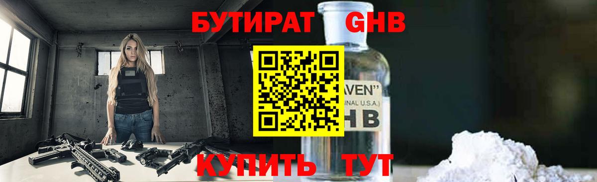 БУТИРАТ бутик  Вход с VPN  Фролово 