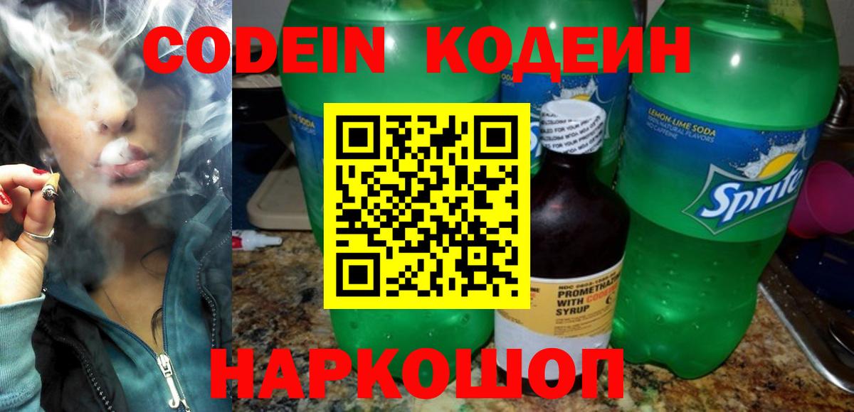Фролово  даркнет сайт  Вход с VPN  Codein Purple Drank  Кодеин напиток Lean (лин) 