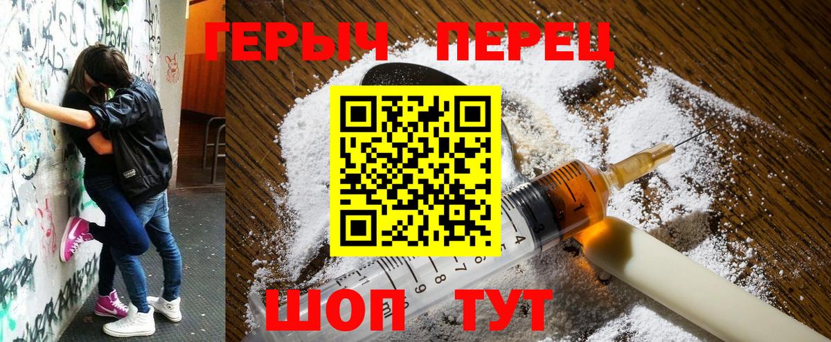 ГЕРОИН белый Фролово
