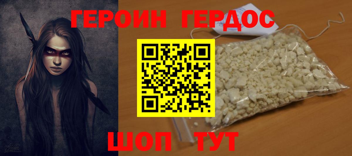 Героин хмурый  Вход с VPN  Фролово 